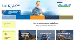 Desktop Screenshot of booking.baikalov.ru